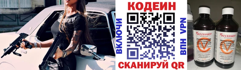 Codein напиток Lean (лин) Холмск
